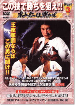 ���̋Z�ŏ�����_���I Part3�@�؎R �m ��������